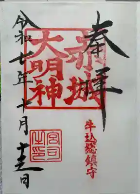 赤城神社(東京都)