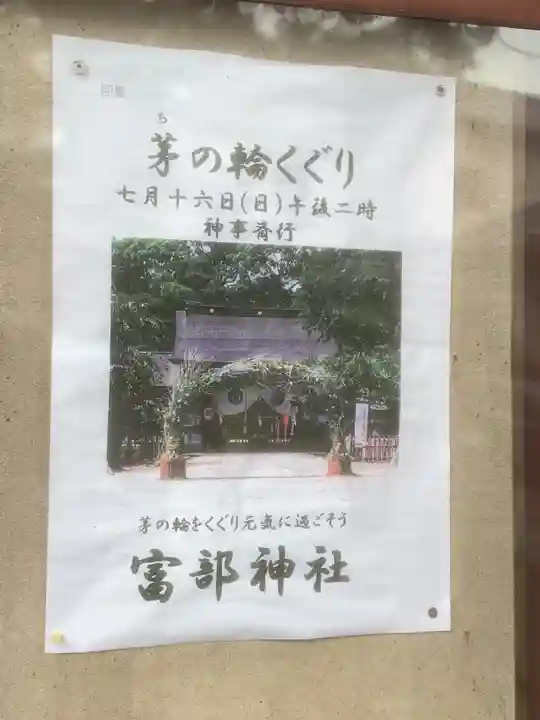 富部神社(愛知県)