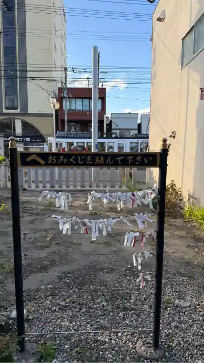 成田山函館別院函館寺のおみくじ