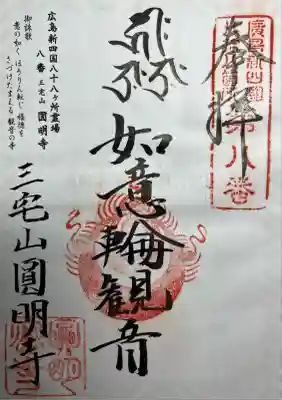 広島新四国霊場八番所