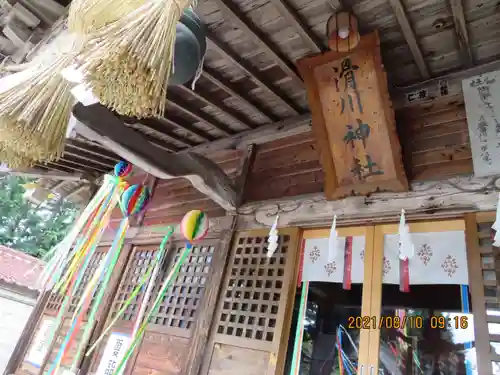 滑川神社 - 仕事と子どもの守り神の本殿・本堂