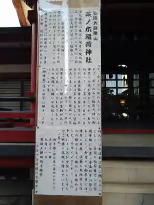 茶ノ木稲荷神社(東京都)