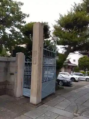 全生庵(東京都)