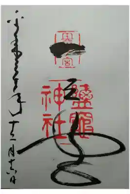 奥州一宮 鹽竃神社