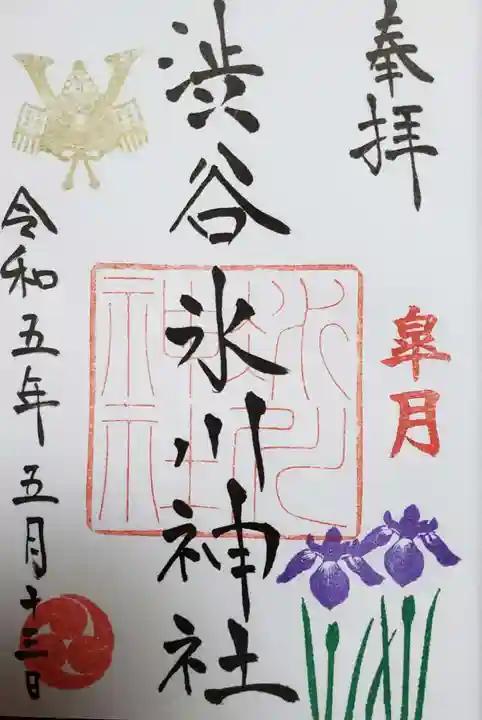 渋谷氷川神社の御朱印