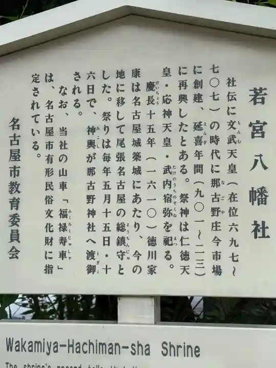 若宮八幡社(愛知県)