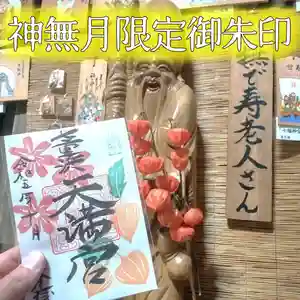 七重浜海津見神社の御朱印帳(2023年10月02日(月) 08時35分03秒投稿)