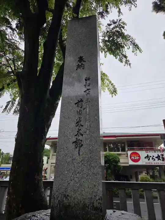 八幡大神社(東京都)