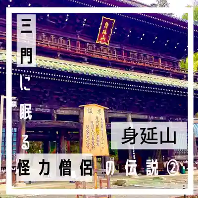 日蓮宗 総本山 塔頭 定林坊(じょうりんぼう)(山梨県)