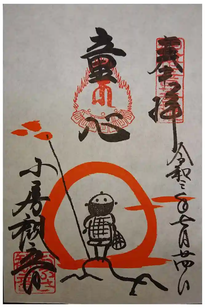 おふさ観音（観音寺）の御朱印