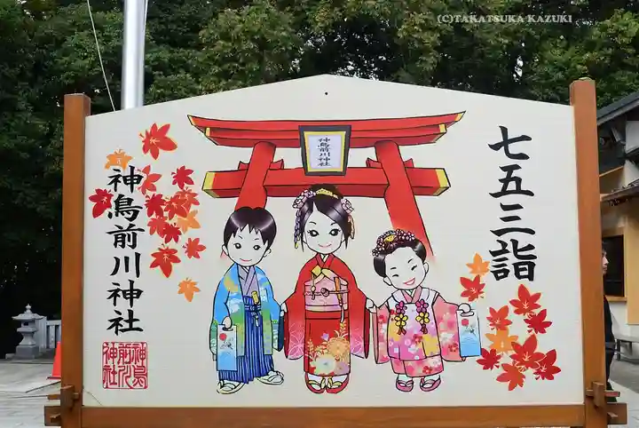 神鳥前川神社(神奈川県)