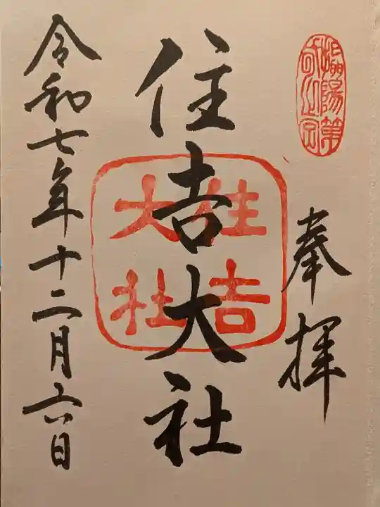 住吉大社(大阪府)