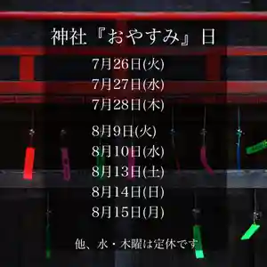高司神社〜むすびの神の鎮まる社〜(福島県)(2022年07月25日(月) 11時16分14秒投稿)