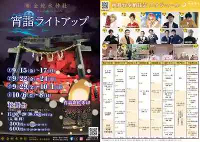 金蛇水神社(宮城県)