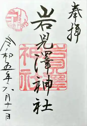 岩見澤神社(北海道)