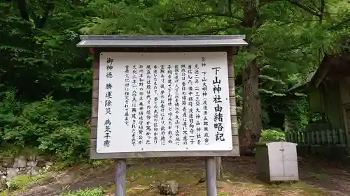 下山神社の歴史