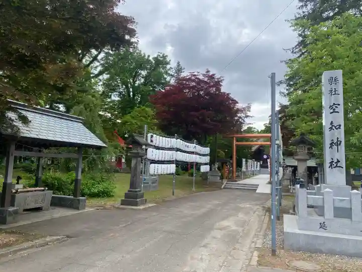 空知神社(北海道)