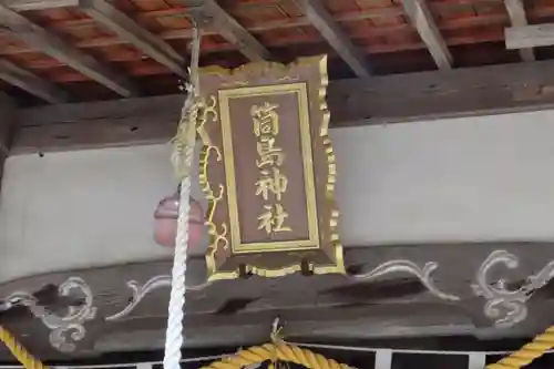 筒島神社の本殿・本堂