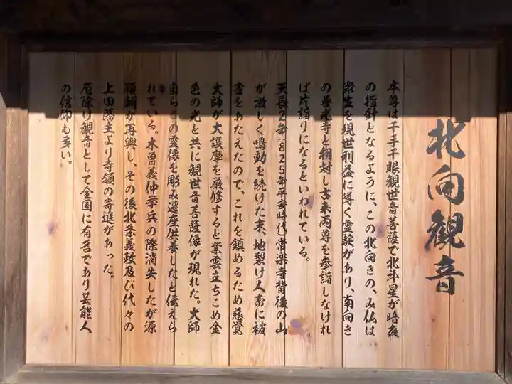 北向観音(長野県)