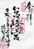 筥崎宮の御朱印