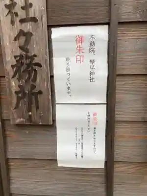 琴平神社(茨城県)