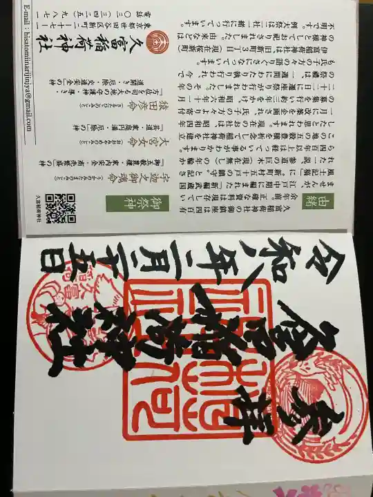 久富稲荷神社の{uncategorized: "未分類", other: "その他", undefined: "問題あり", building: "その他建物", grave: "お墓", sacred_gate: "鳥居", guardian: "狛犬", statue: "像", buddha: "仏像", history: "歴史", nature: "自然", garden: "庭園", animal: "動物", pagoda: "塔", temizu: "手水舎", mountain_gate: "山門・神門", sanctuary: "本殿・本堂", subordinate: "末社・摂社", art: "芸術", scenery: "景色", jizo: "地蔵", ema: "絵馬", goshuin: "御朱印", omikuji: "おみくじ", items: "授与品その他", amulet: "お守り", goshuincho: "御朱印帳", eats: "食事", festival: "お祭り", votive_dance: "神楽", shichigosan: "七五三参", wedding: "結婚式", experience: "体験その他", initially: "初詣", around: "周辺", anti_infection: "感染症対策"}