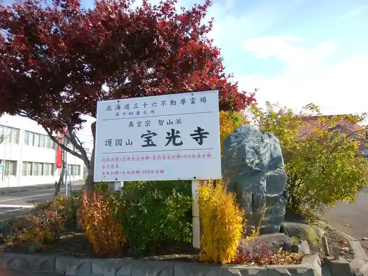 宝光寺のその他建物