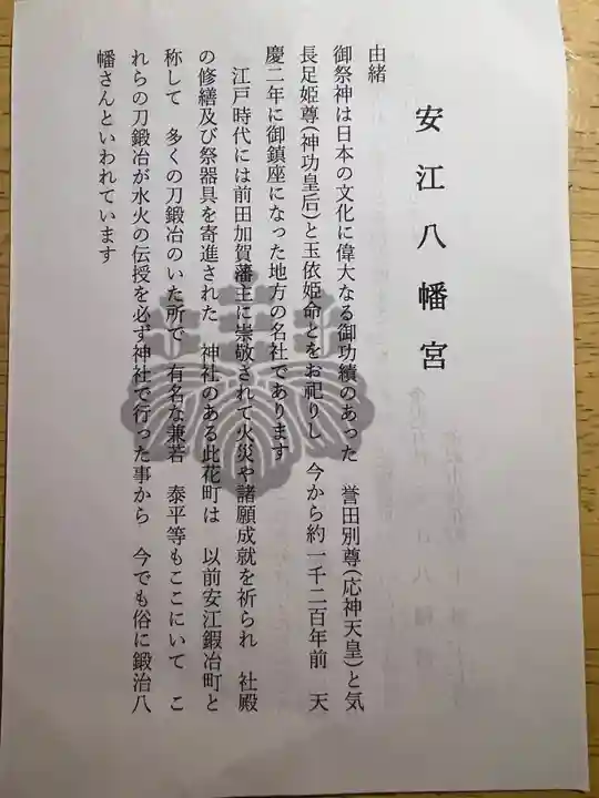 安江八幡宮(金沢水天宮)(石川県)