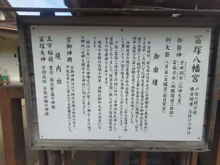 冨塚八幡宮(神奈川県)