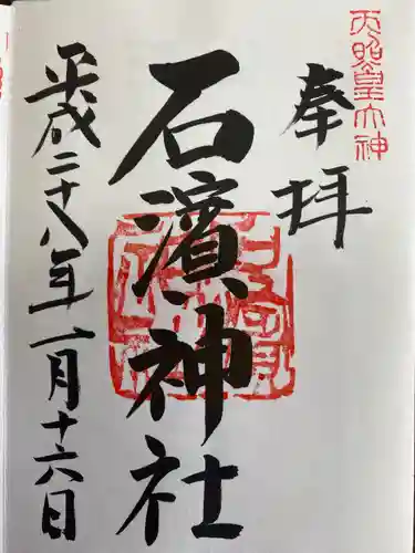 鷲神社の御朱印