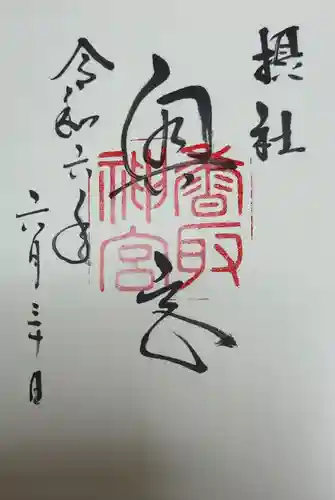 香取神宮(千葉県)