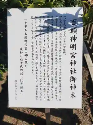 百頭神明宮(栃木県)