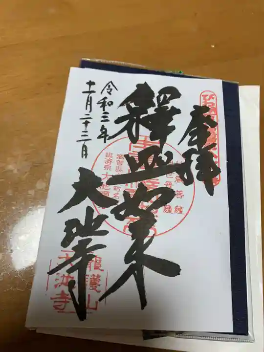 大池寺の御朱印