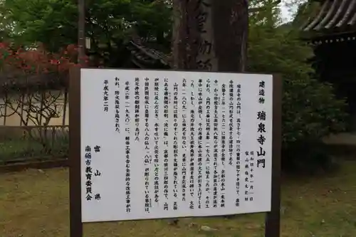 井波別院瑞泉寺の歴史