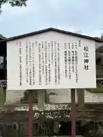 松江神社の{uncategorized: "未分類", other: "その他", undefined: "問題あり", building: "その他建物", grave: "お墓", sacred_gate: "鳥居", guardian: "狛犬", statue: "像", buddha: "仏像", history: "歴史", nature: "自然", garden: "庭園", animal: "動物", pagoda: "塔", temizu: "手水舎", mountain_gate: "山門・神門", sanctuary: "本殿・本堂", subordinate: "末社・摂社", art: "芸術", scenery: "景色", jizo: "地蔵", ema: "絵馬", goshuin: "御朱印", omikuji: "おみくじ", items: "授与品その他", amulet: "お守り", goshuincho: "御朱印帳", eats: "食事", festival: "お祭り", votive_dance: "神楽", shichigosan: "七五三参", wedding: "結婚式", experience: "体験その他", initially: "初詣", around: "周辺", anti_infection: "感染症対策"}