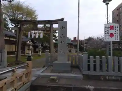 白山神社(福井県)