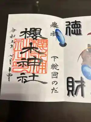 櫻木神社(千葉県)