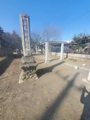 飯有神社(栃木県)