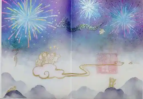 小野照崎神社の御朱印