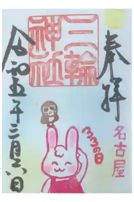 耳の日の通常御朱印です。
チョッチ違うんですよ。チョッチね。