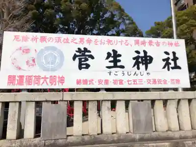 菅生神社のその他建物