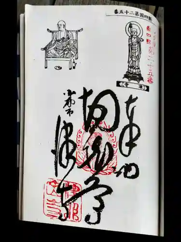 天寧寺の御朱印