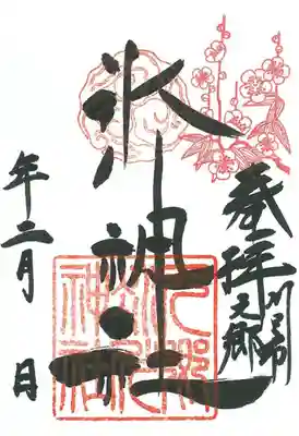 2月のお花の添え印は『紅梅』でございます。