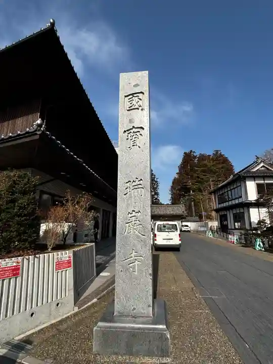 瑞巌寺の{uncategorized: "未分類", other: "その他", undefined: "問題あり", building: "その他建物", grave: "お墓", sacred_gate: "鳥居", guardian: "狛犬", statue: "像", buddha: "仏像", history: "歴史", nature: "自然", garden: "庭園", animal: "動物", pagoda: "塔", temizu: "手水舎", mountain_gate: "山門・神門", sanctuary: "本殿・本堂", subordinate: "末社・摂社", art: "芸術", scenery: "景色", jizo: "地蔵", ema: "絵馬", goshuin: "御朱印", omikuji: "おみくじ", items: "授与品その他", amulet: "お守り", goshuincho: "御朱印帳", eats: "食事", festival: "お祭り", votive_dance: "神楽", shichigosan: "七五三参", wedding: "結婚式", experience: "体験その他", initially: "初詣", around: "周辺", anti_infection: "感染症対策"}