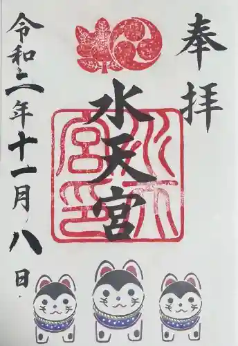 水天宮の御朱印