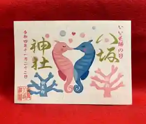 鹿角八坂神社の御朱印(2022年10月22日(土) 20時29分04秒投稿)