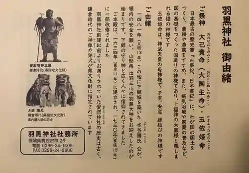 (下館)羽黒神社の授与品その他