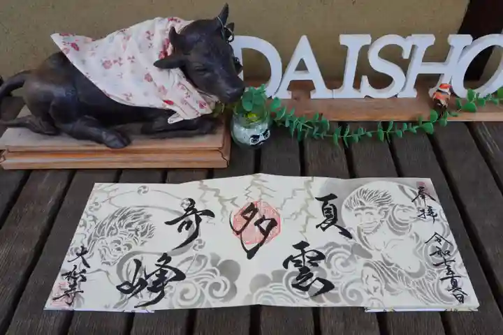 大松禅寺の御朱印
