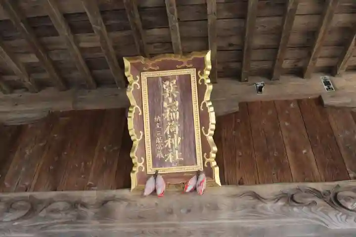 巽山稲荷神社の本殿・本堂