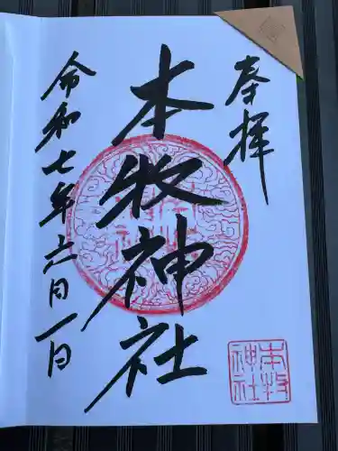 本牧神社(神奈川県)